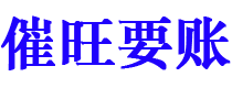 鹤岗债务追讨催收公司